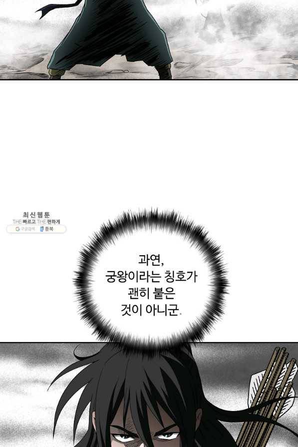 궁귀검신(카카오) 98화 70
