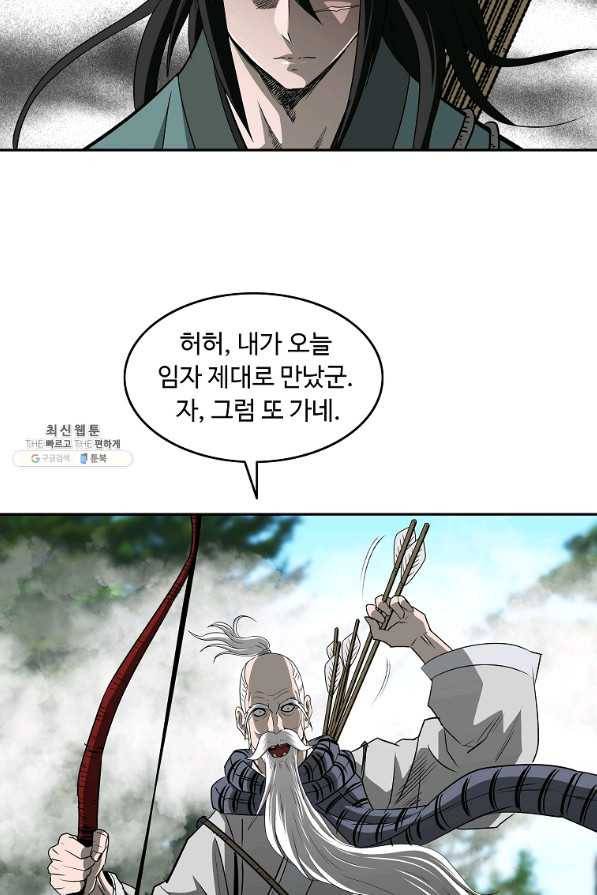 궁귀검신(카카오) 98화 71