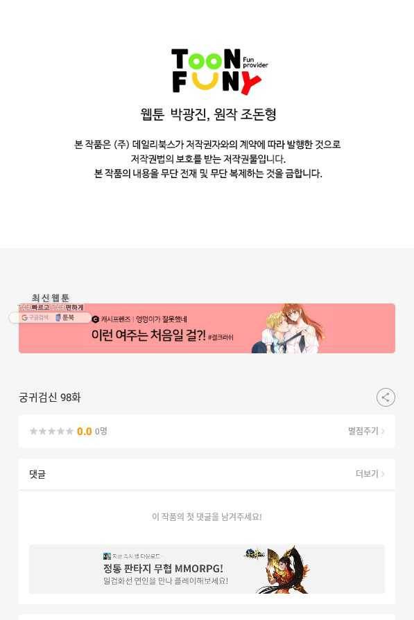 궁귀검신(카카오) 98화 76