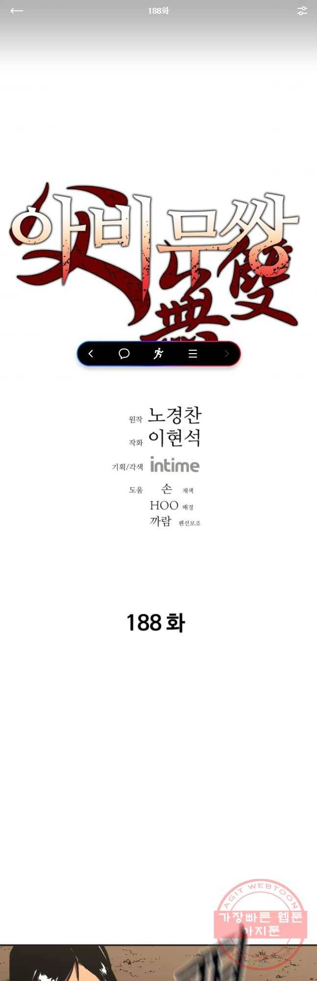 아비무쌍 188화 1
