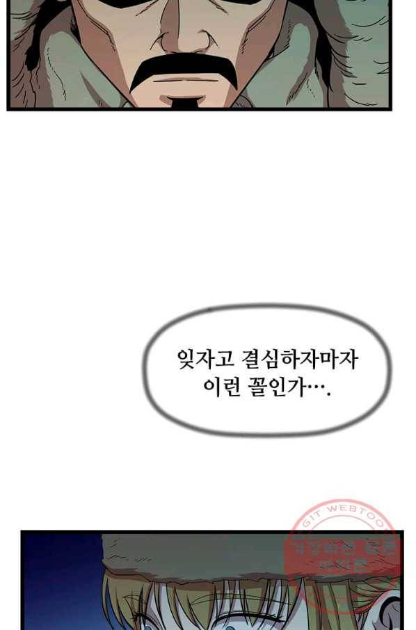학사귀환 79화 3