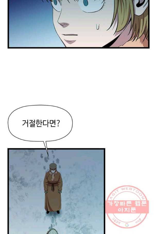 학사귀환 79화 4