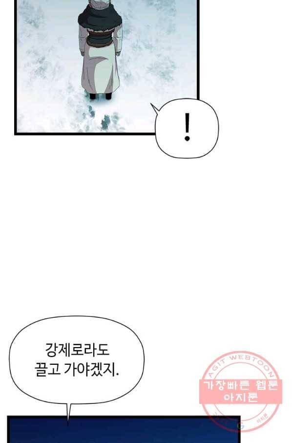 학사귀환 79화 5