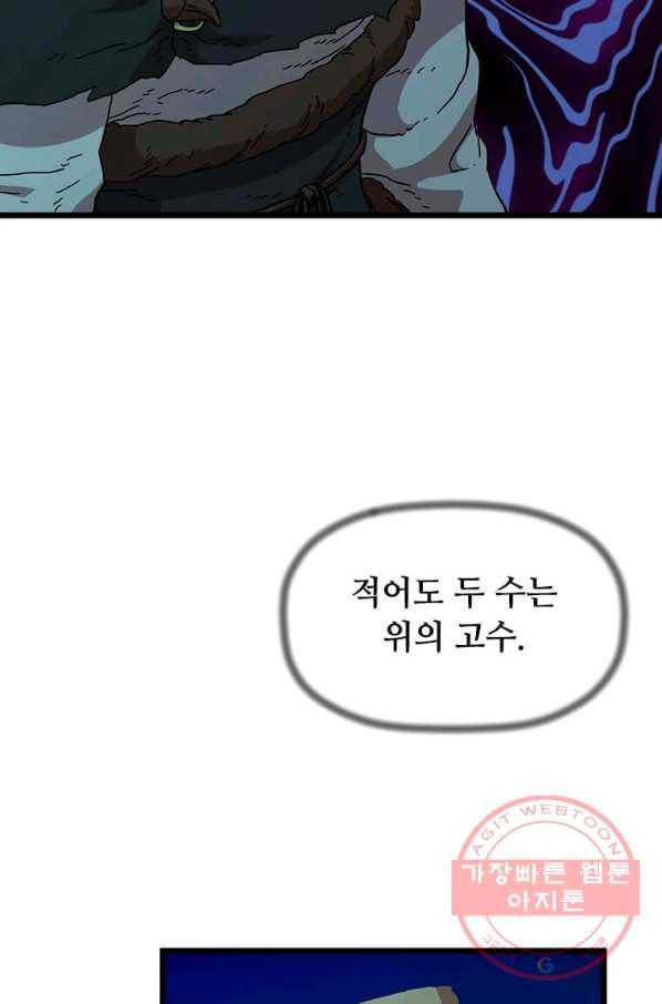 학사귀환 79화 8