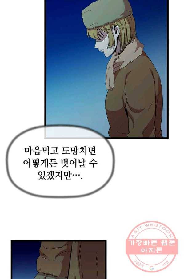 학사귀환 79화 9