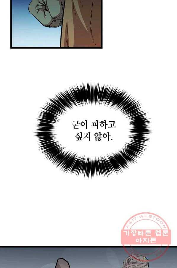 학사귀환 79화 10