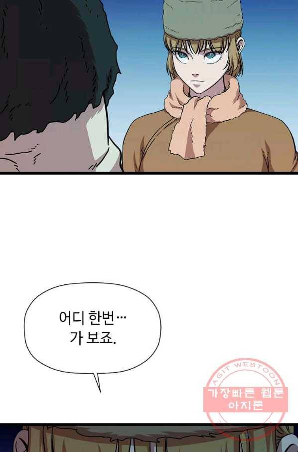 학사귀환 79화 13