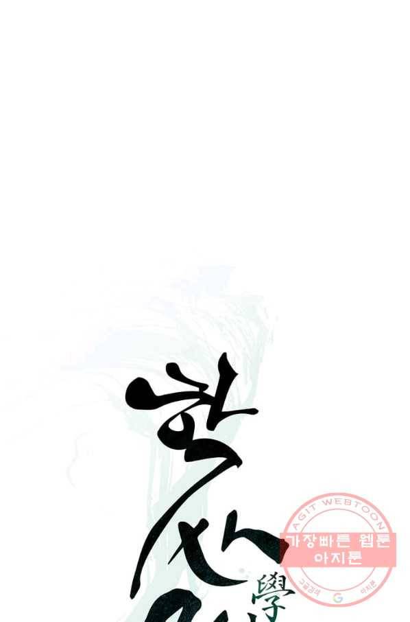 학사귀환 79화 15