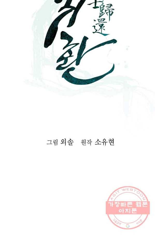 학사귀환 79화 16