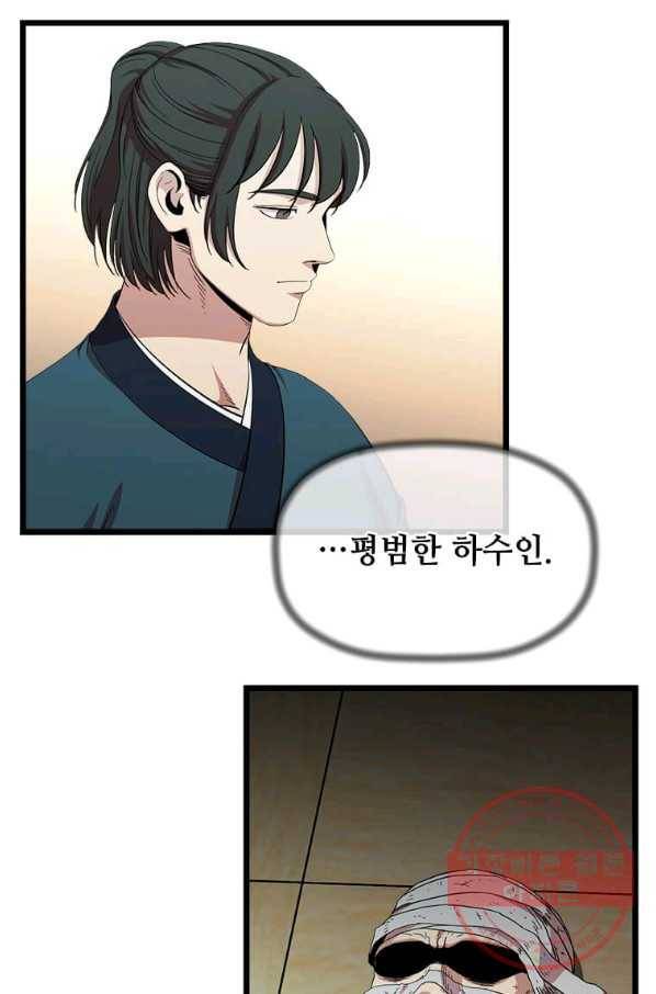 학사귀환 79화 18