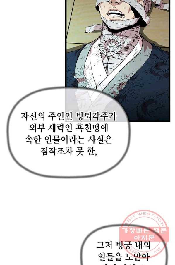 학사귀환 79화 19