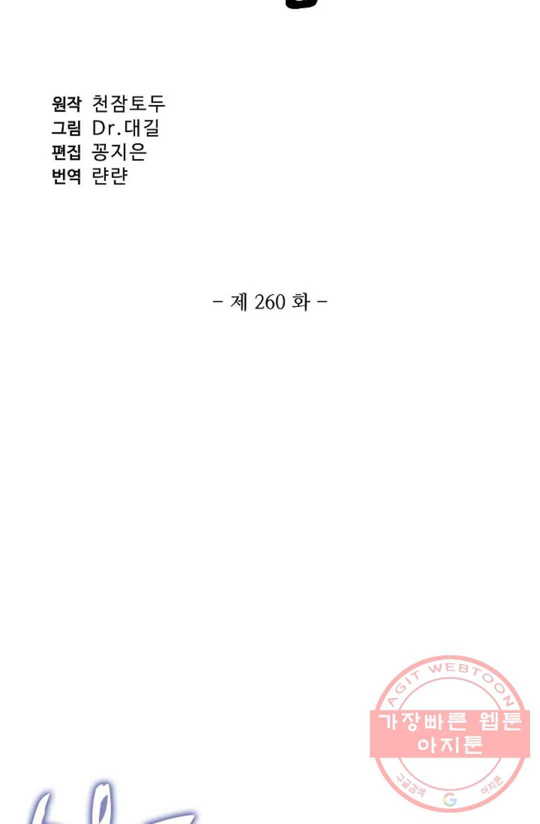 원존: 용의 비상 260화 5