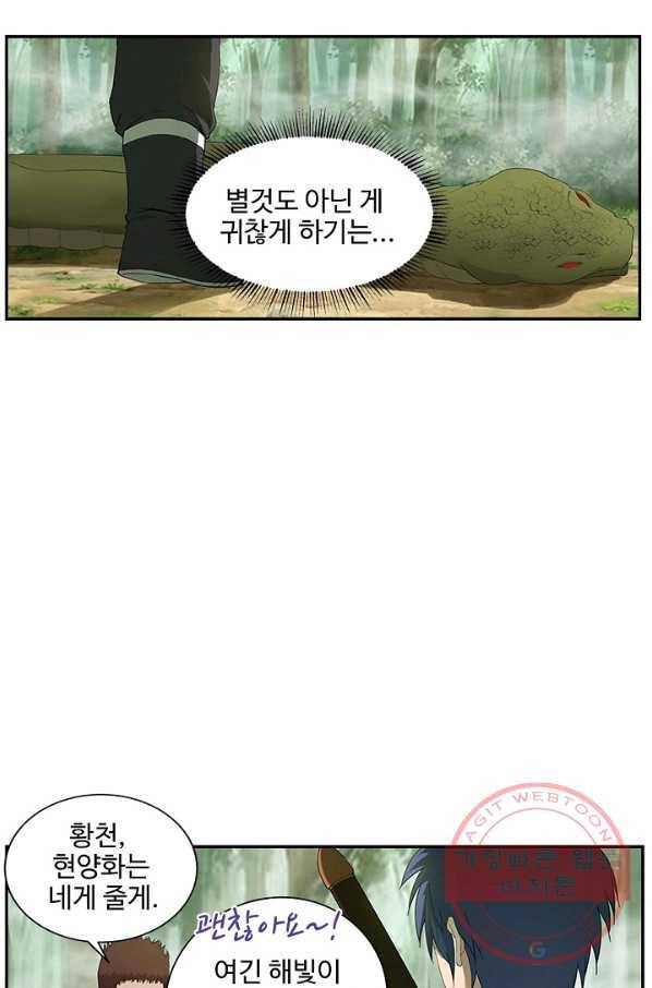 검역창궁 127화 2