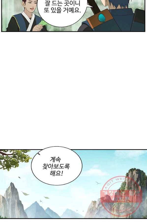 검역창궁 127화 3