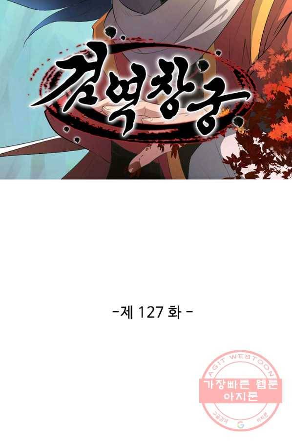 검역창궁 127화 5