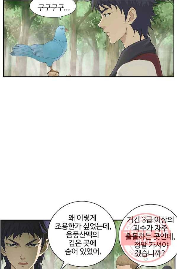 검역창궁 127화 9