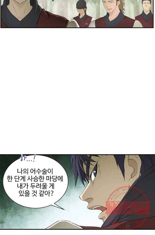 검역창궁 127화 10