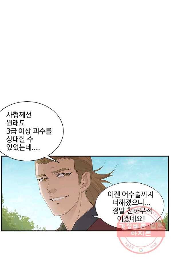 검역창궁 127화 11