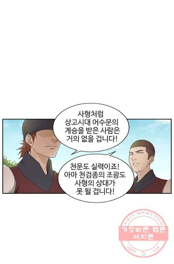 검역창궁 127화 12