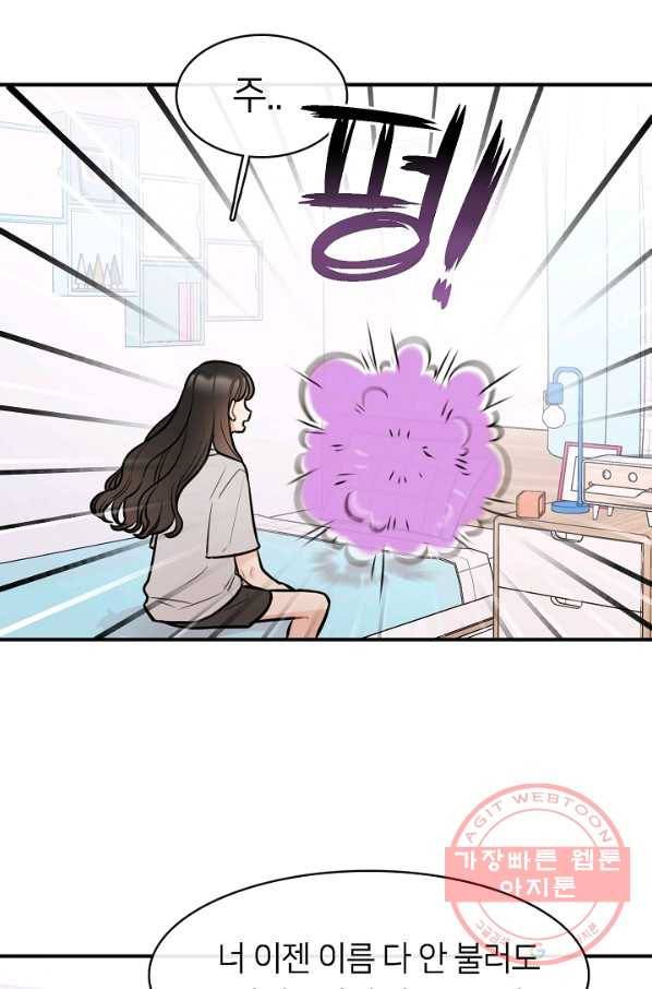스마트폰 중독자 38화 2