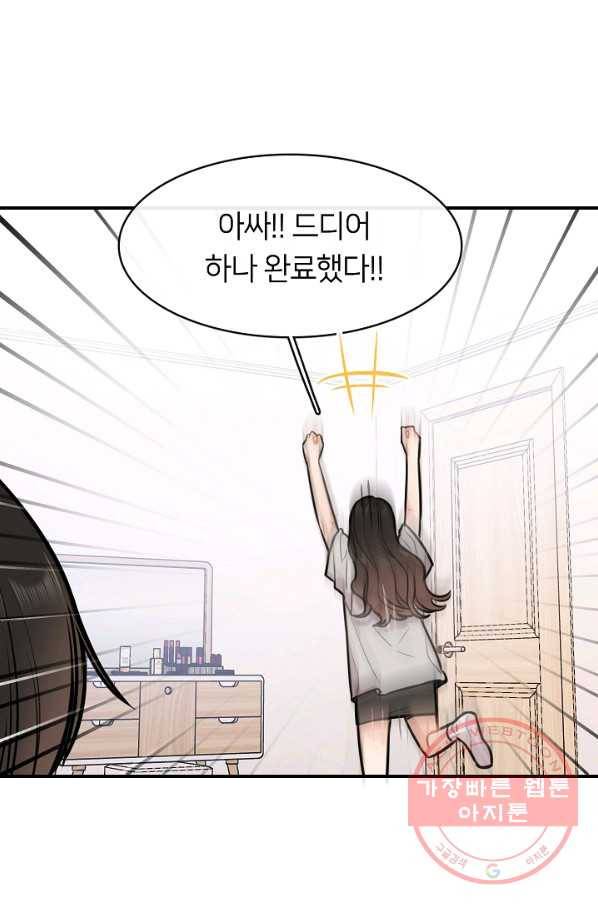 스마트폰 중독자 38화 7