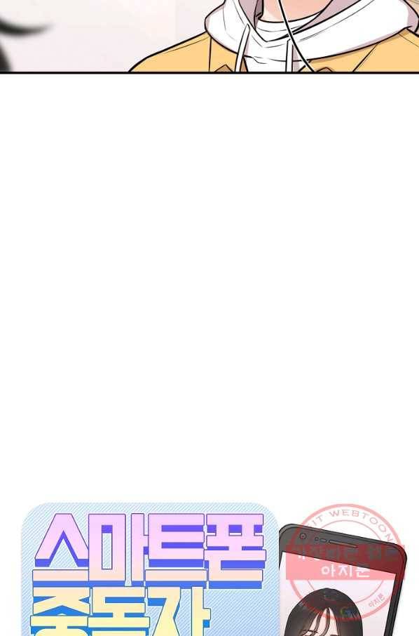 스마트폰 중독자 38화 10