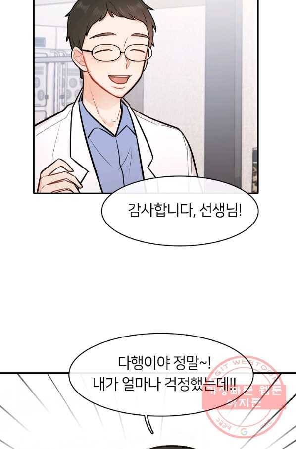 스마트폰 중독자 38화 13