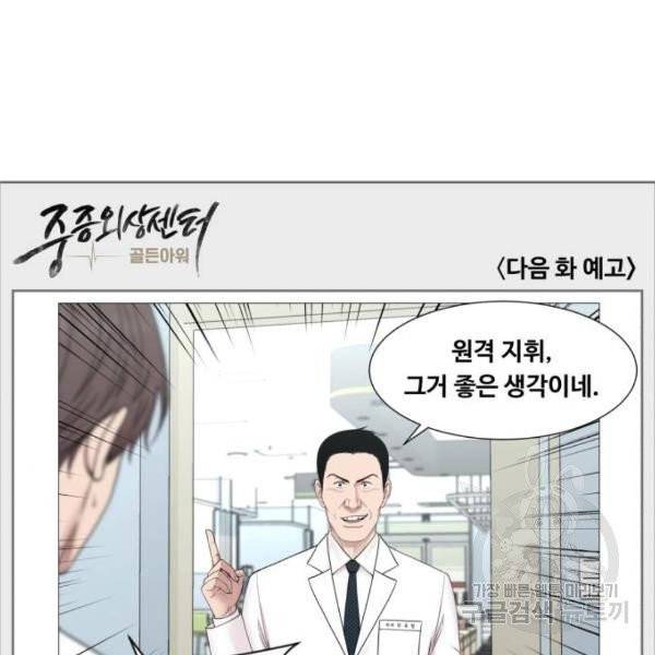 중증외상센터 : 골든 아워 86화 2부 21화 104