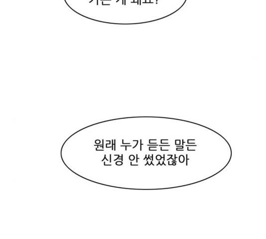피로만땅 43화 14