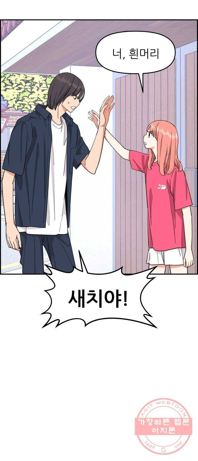 그녀석 정복기 23화 4
