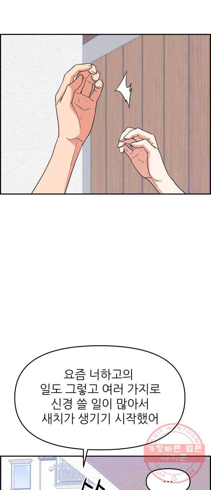 그녀석 정복기 23화 5