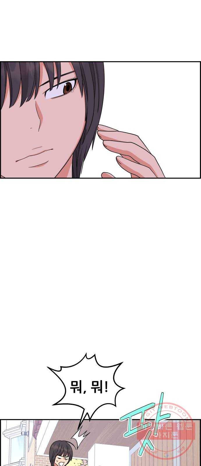 그녀석 정복기 23화 8