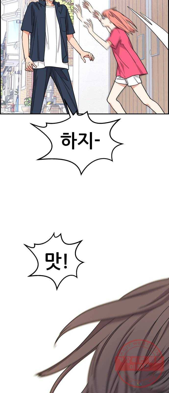 그녀석 정복기 23화 9