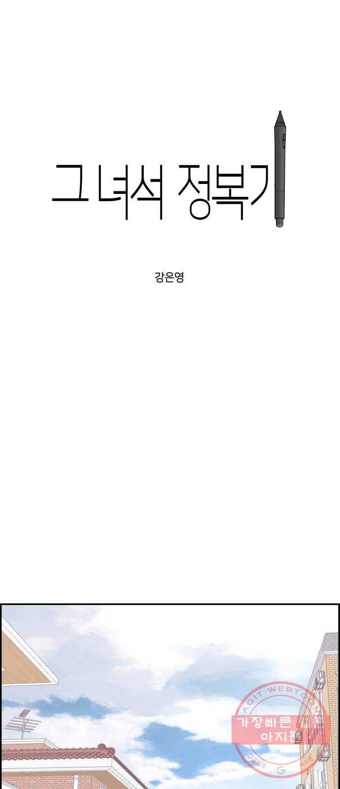 그녀석 정복기 23화 16