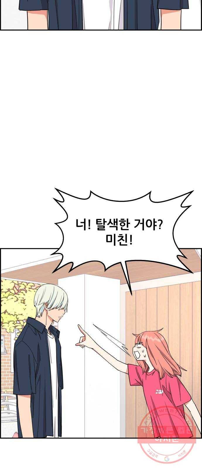 그녀석 정복기 23화 18