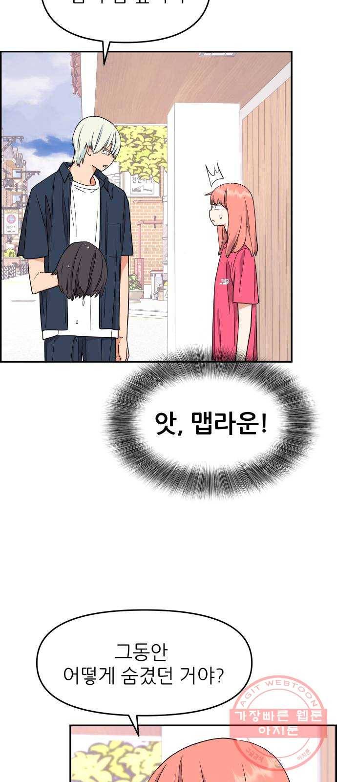 그녀석 정복기 23화 20