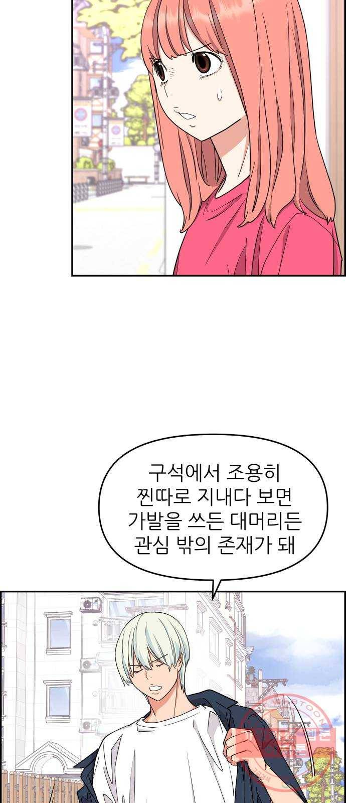 그녀석 정복기 23화 21
