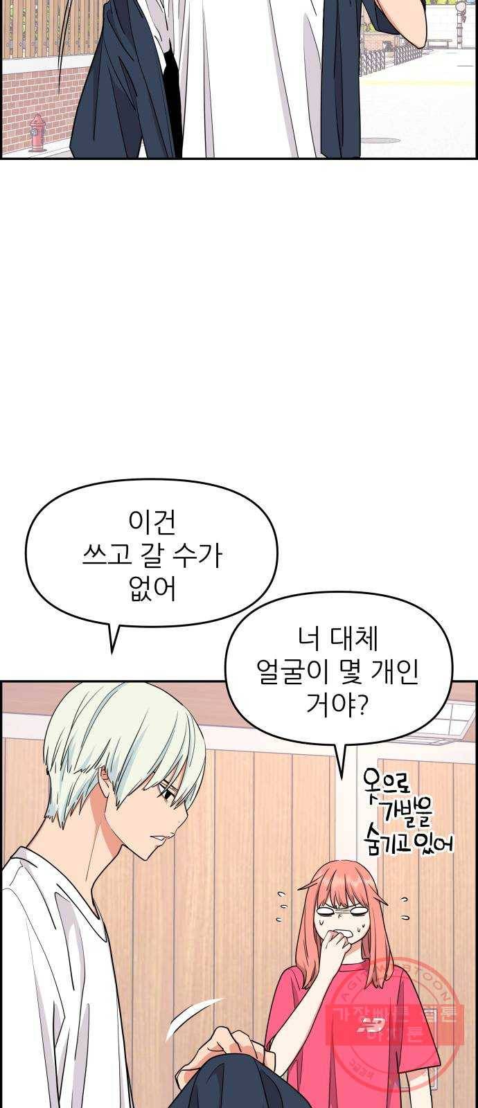 그녀석 정복기 23화 22