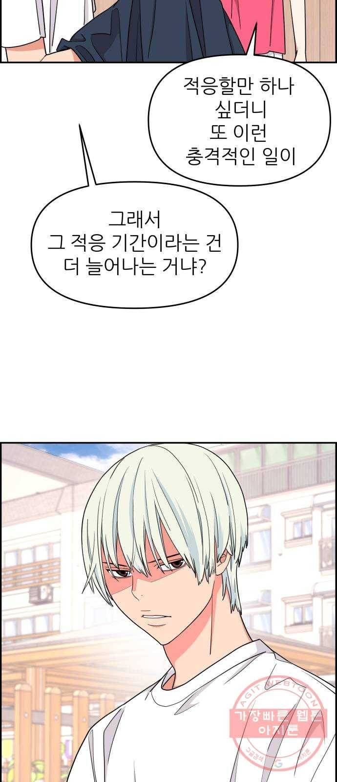 그녀석 정복기 23화 23
