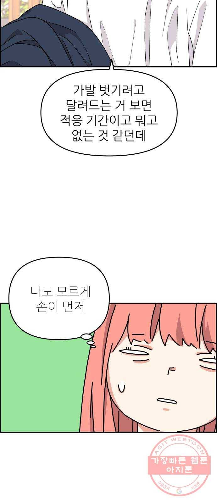 그녀석 정복기 23화 24