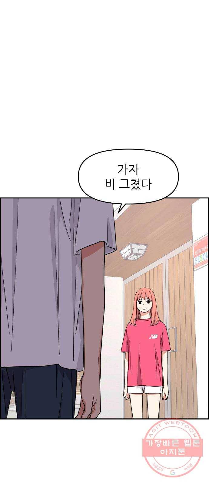 그녀석 정복기 23화 27