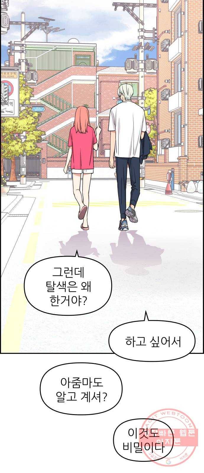 그녀석 정복기 23화 29