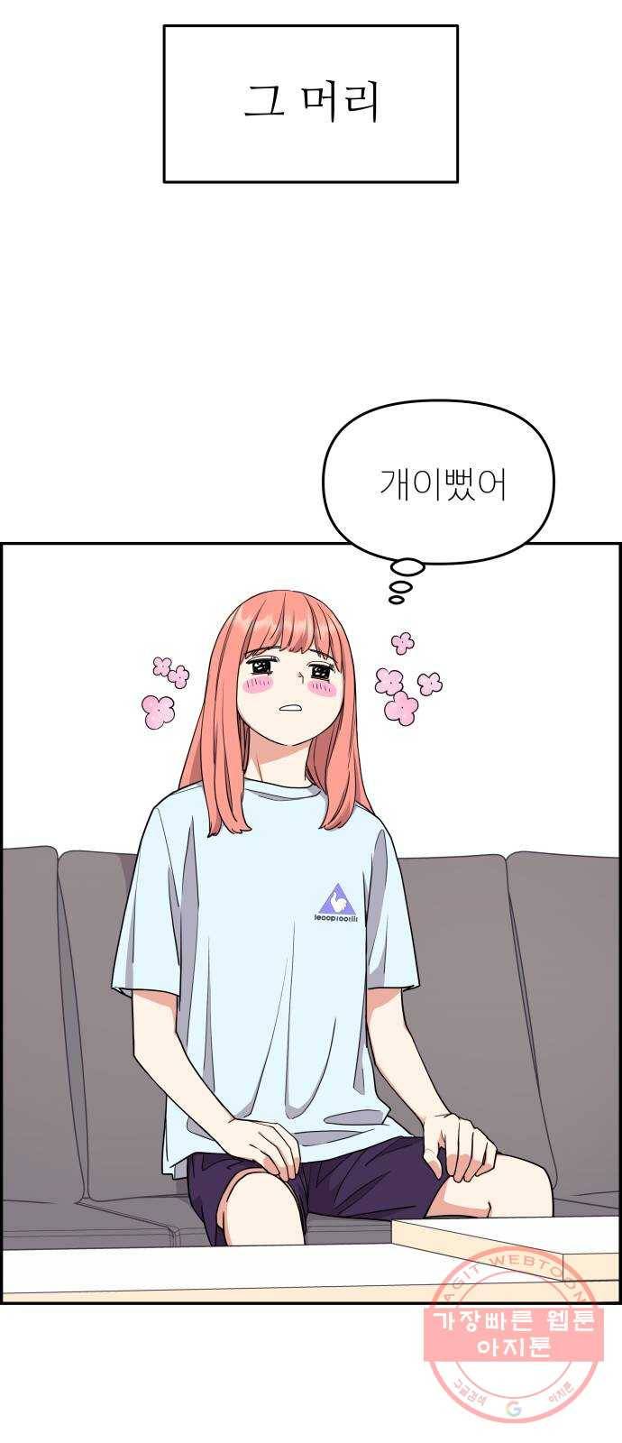 그녀석 정복기 23화 31