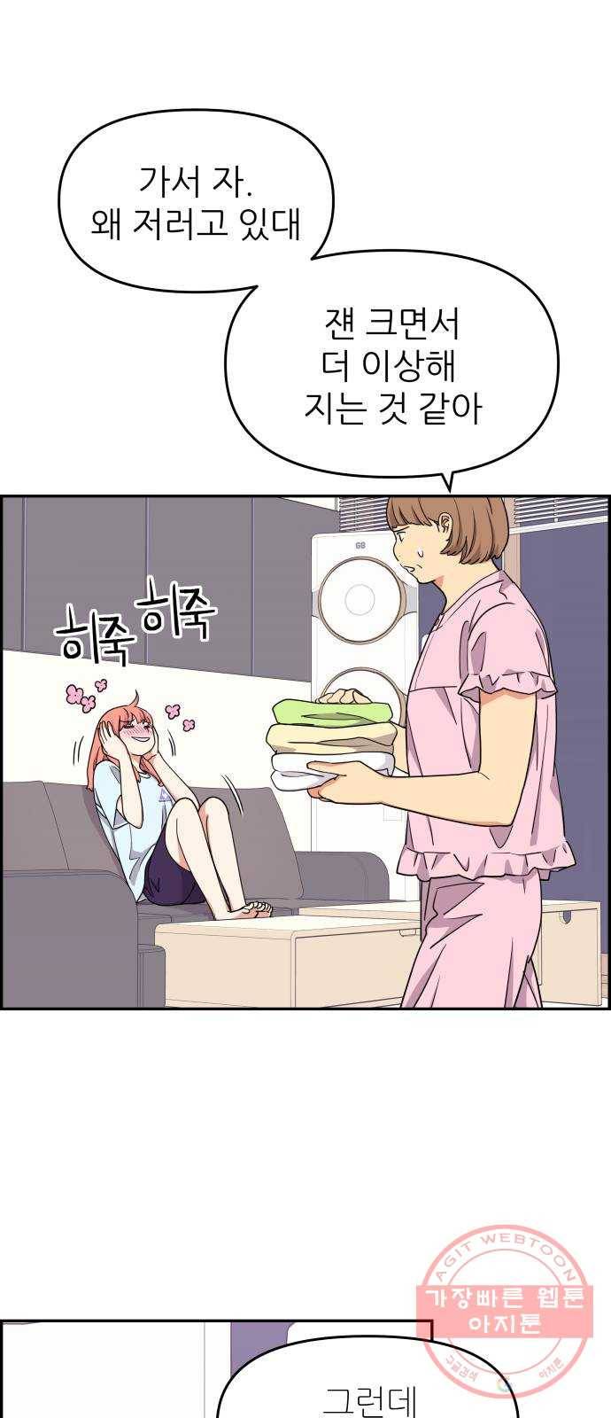 그녀석 정복기 23화 32