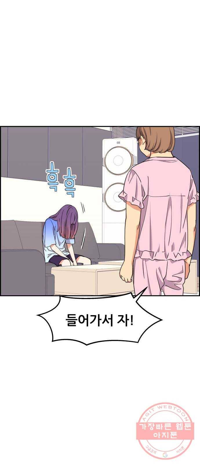 그녀석 정복기 23화 34