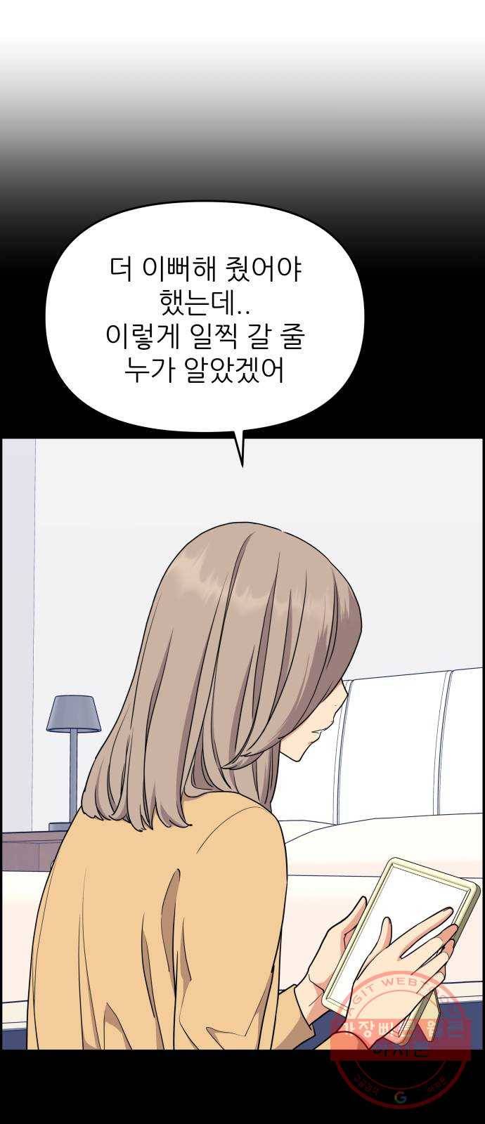 그녀석 정복기 23화 35