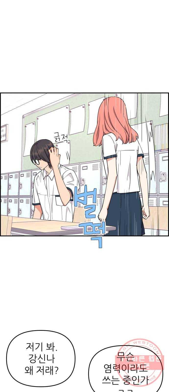 그녀석 정복기 23화 44