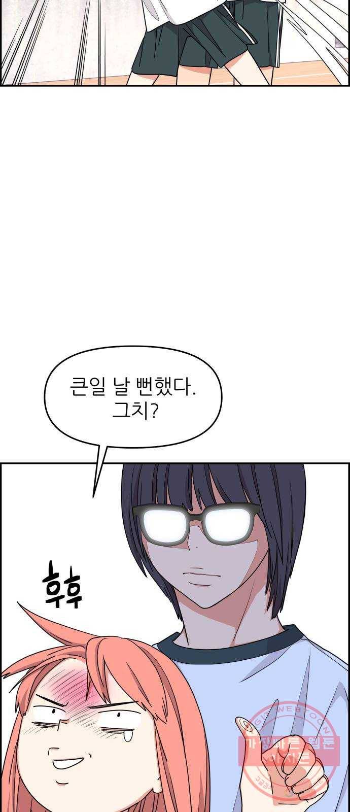 그녀석 정복기 23화 48