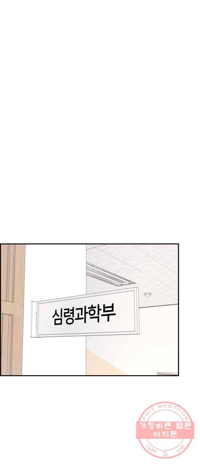 그녀석 정복기 23화 53
