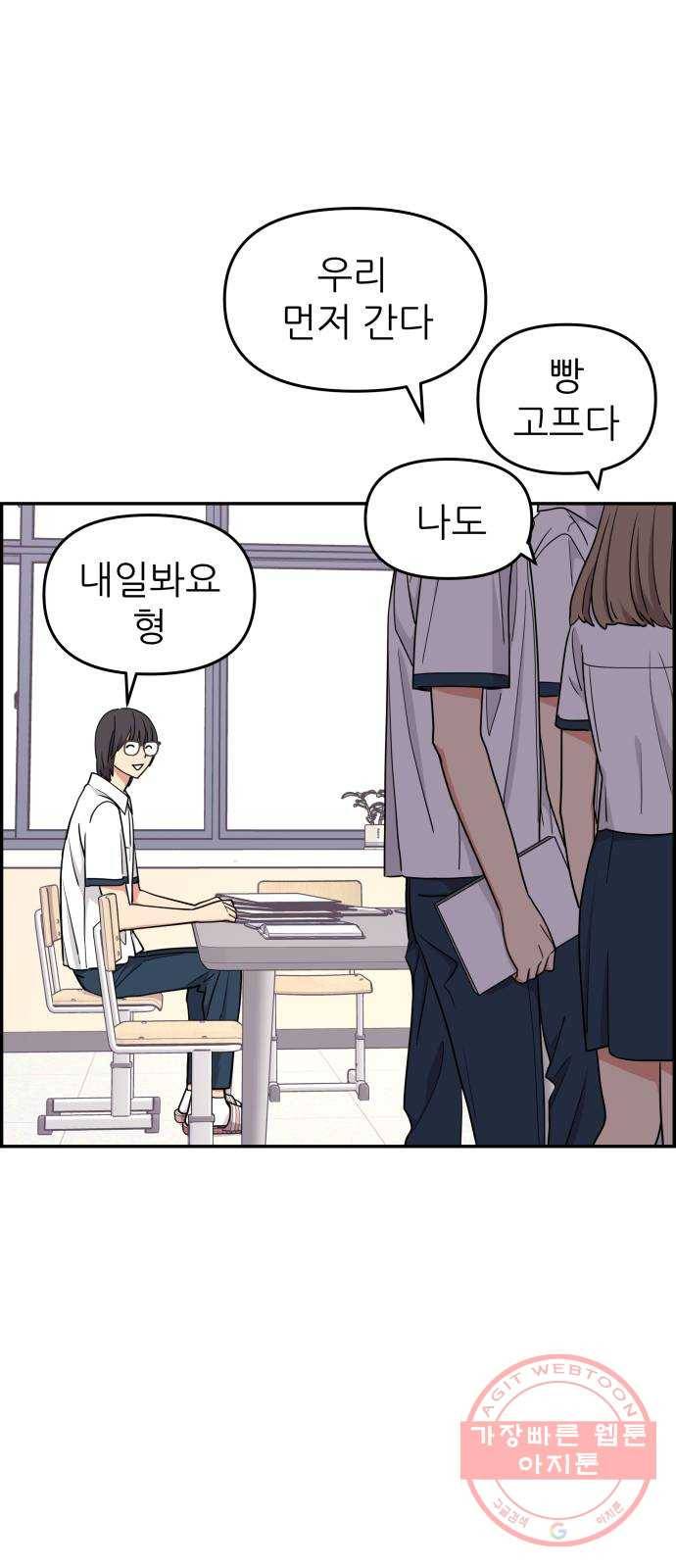 그녀석 정복기 23화 54